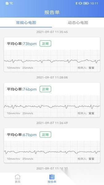 卡帕奇心电最新免费版图3