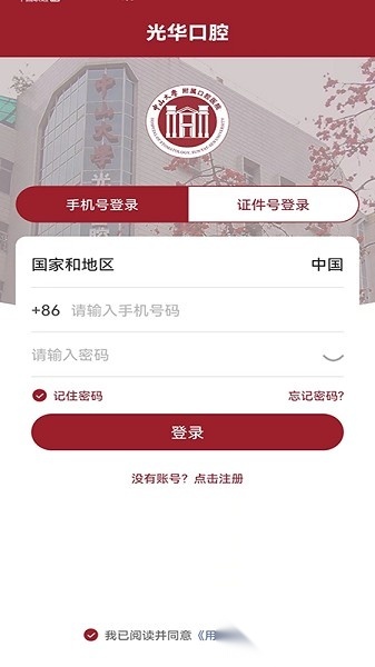 中大光华口腔医院软件图2
