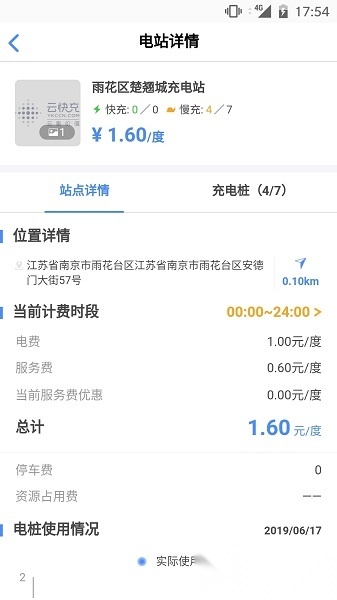 云快充