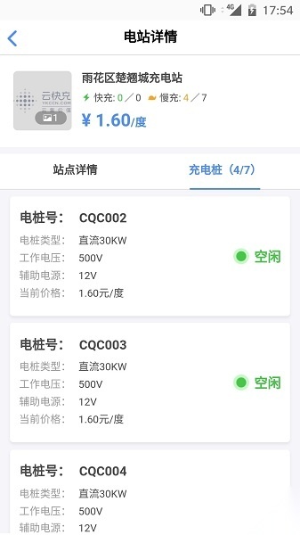 云快充