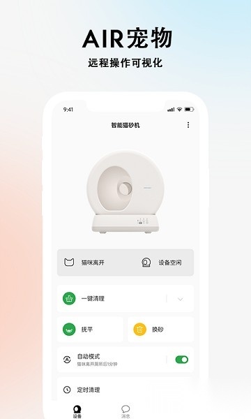 AIR宠物软件图2
