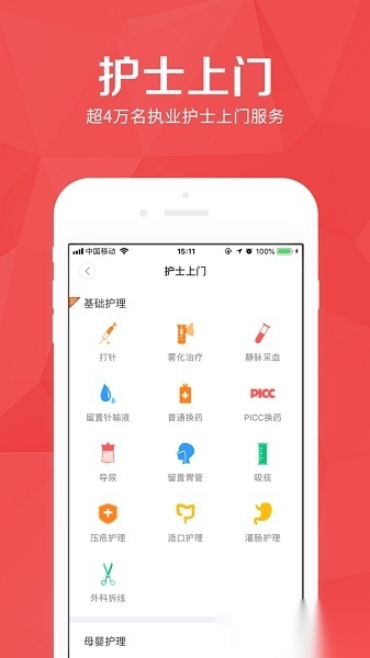 医护到家手机版图2