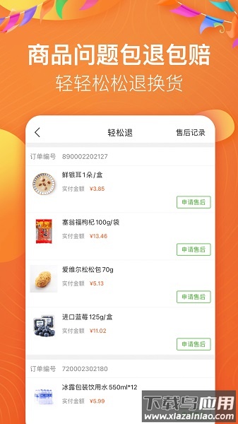 苏州食行生鲜无广告版-图1