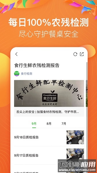 苏州食行生鲜无广告版-图2