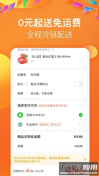 苏州食行生鲜无广告版-图3