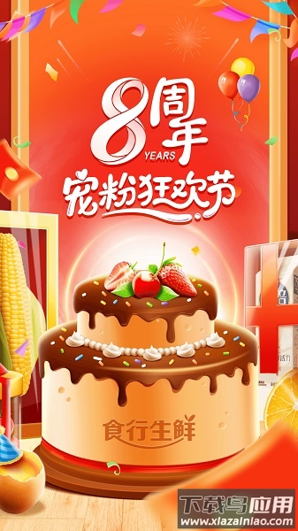 苏州食行生鲜无广告版-图4