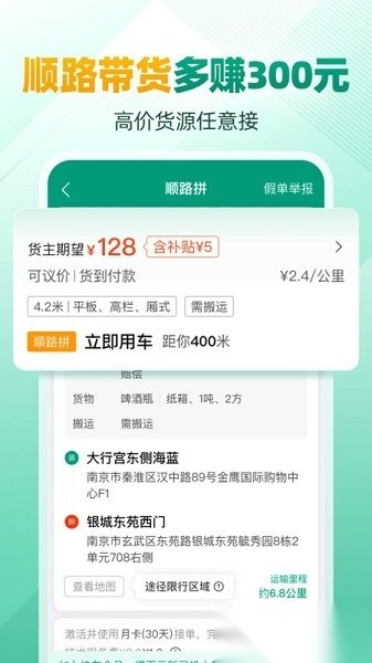 省省司机安卓官方版图1