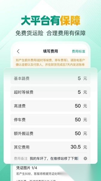 省省司机安卓官方版图2