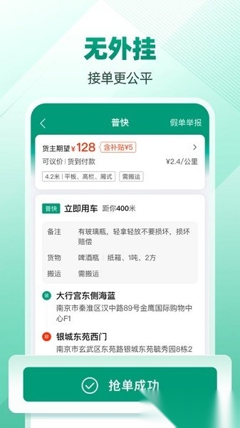 省省司机安卓官方版图3
