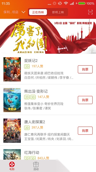 保利电影手机免费版图1