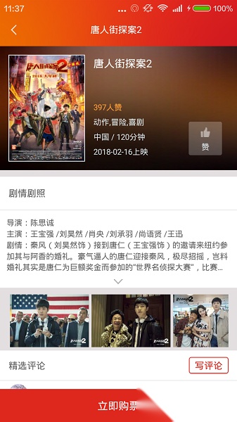 保利电影手机免费版图2