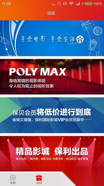 保利电影手机免费版图3