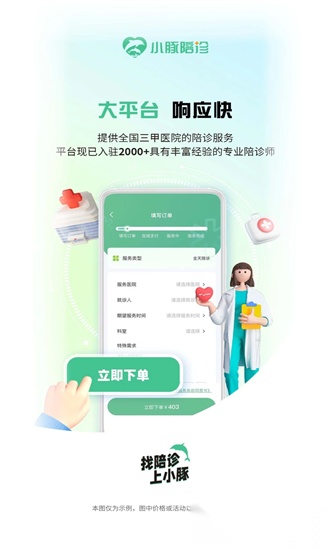 小豚陪诊直装版图1