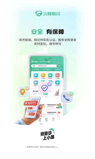 小豚陪诊直装版图2
