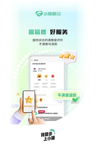 小豚陪诊直装版图3