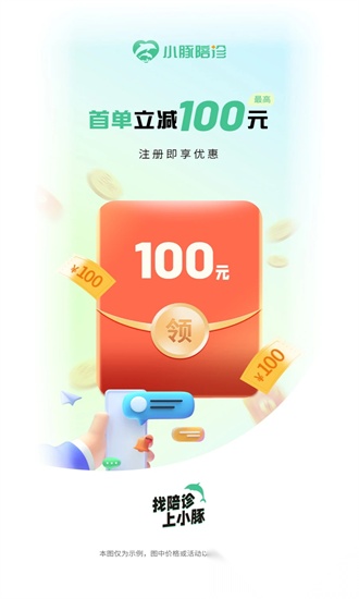 小豚陪诊直装版图4