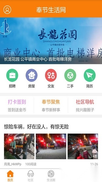 奉节生活网软件官方最新版图2