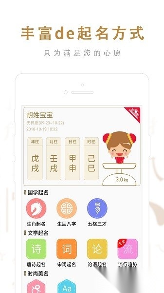 起名取名大师最新版图2