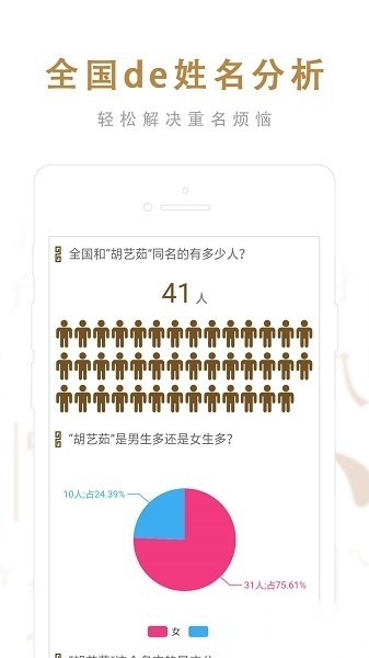 起名取名大师最新版图3
