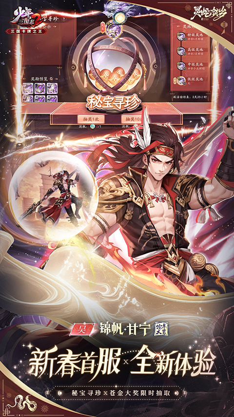 少年三国志22026游戏官方版图1