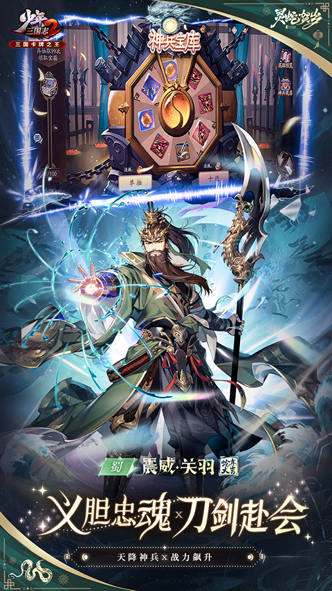 少年三国志22026游戏官方版图2