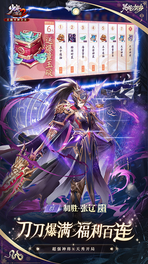 少年三国志22026游戏官方版图3