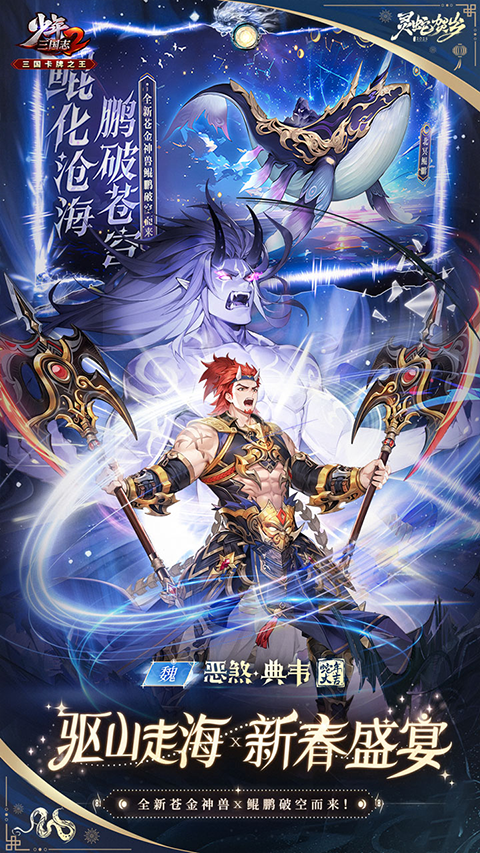 少年三国志22026游戏官方版图4