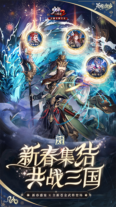 少年三国志22026游戏官方版图5