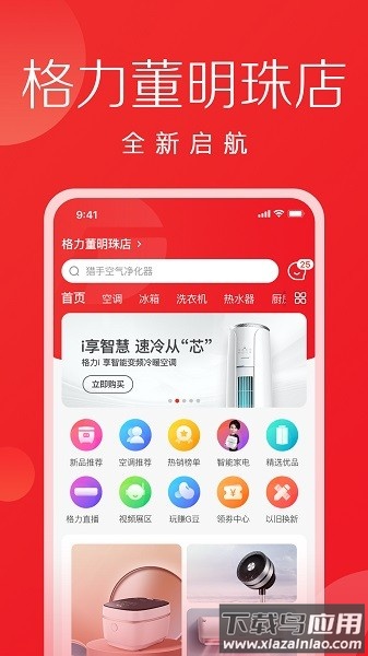 格力董明珠店客户端直装版图1