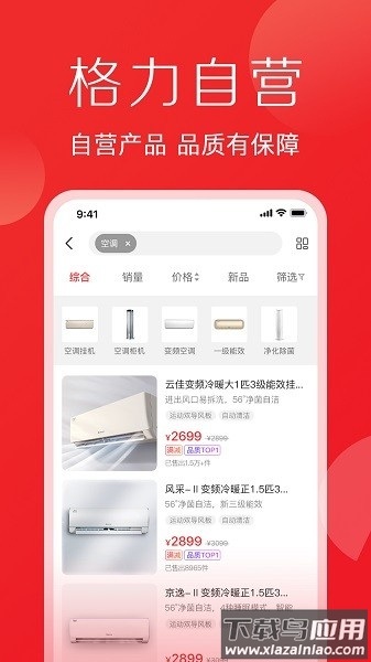 格力董明珠店客户端直装版图3
