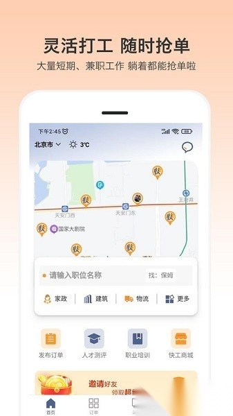 小优快工软件官方最新版图3