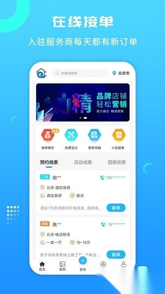 工匠云获客软件