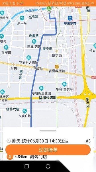 小镇外卖骑士端安卓官方版图1