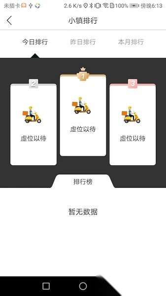 小镇外卖骑士端安卓官方版图2