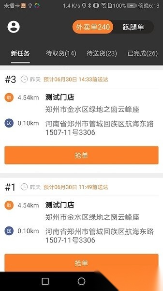 小镇外卖骑士端安卓官方版图3
