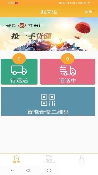 我来运安卓官方版图2