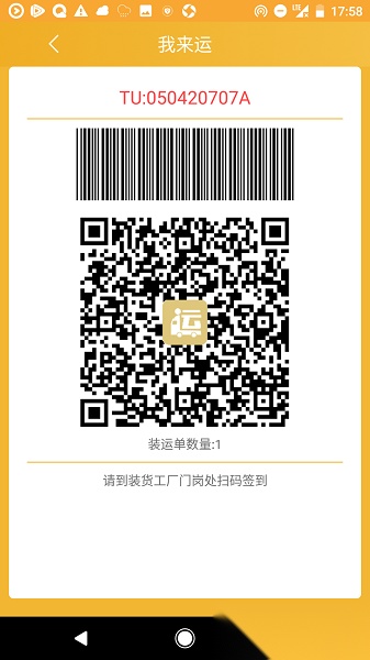 我来运安卓官方版图3