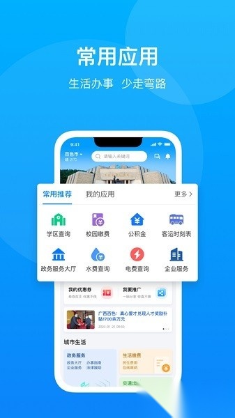 百色通无广告版图3