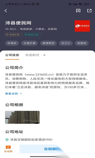 沛县便民网安卓版图1