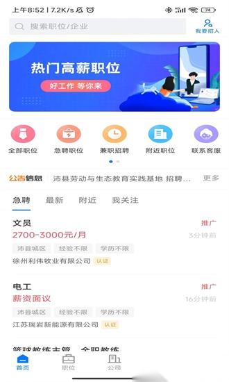 沛县便民网安卓版图2