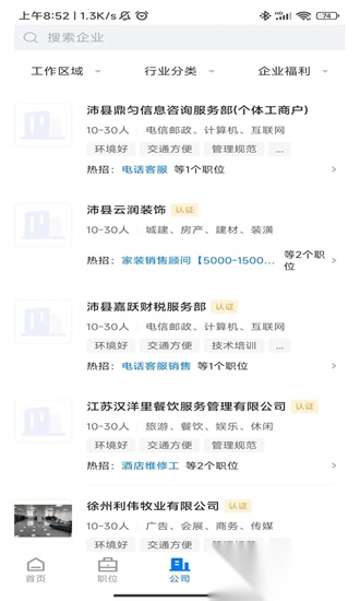 沛县便民网安卓版图3