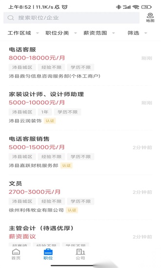 沛县便民网安卓版图4