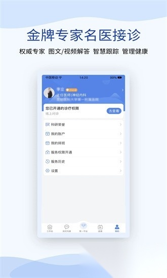 鹫一健康医生手机版图1