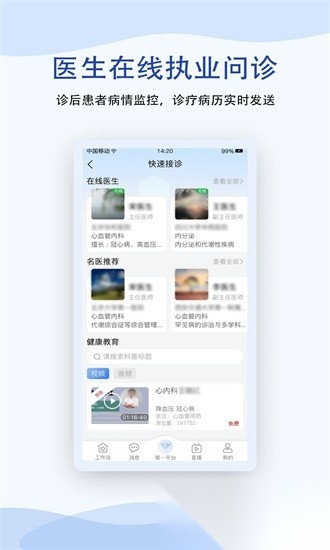 鹫一健康医生手机版图3