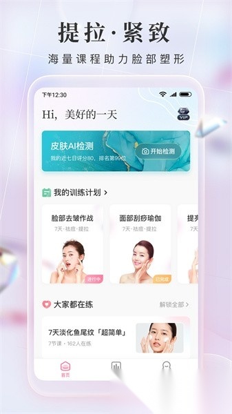 魔镜面部瑜伽软件官方最新版图2