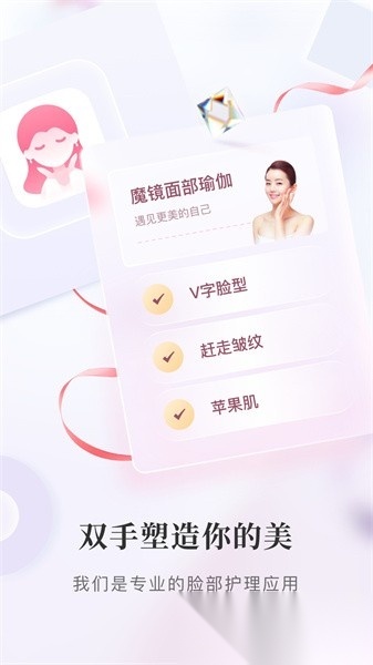 魔镜面部瑜伽软件官方最新版图4
