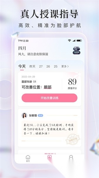 魔镜面部瑜伽软件官方最新版图5