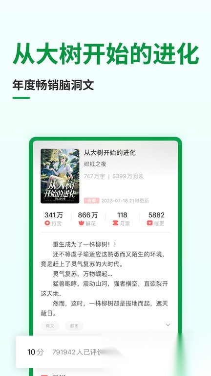 飞卢小说手机版(2)