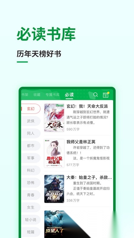 飞卢小说手机版(4)