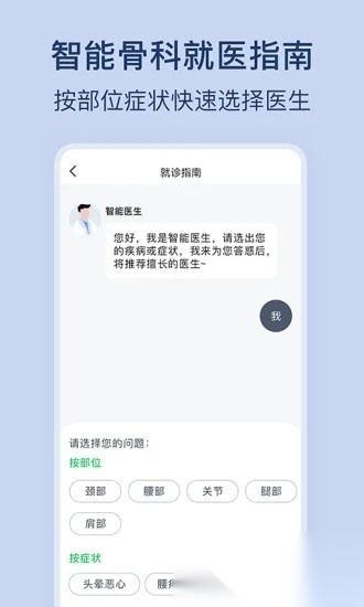 骨科挂号最新版图1